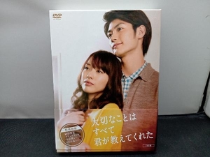 DVD 大切なことはすべて君が教えてくれた DVD-BOX