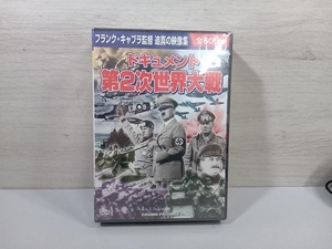【未開封品】DVD ドキュメント第2次世界大戦/BCP-021