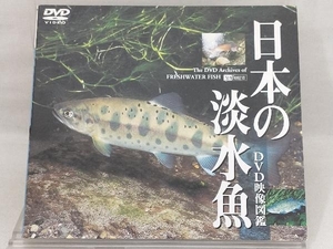 DVD; 日本の淡水魚 DVD映像図鑑