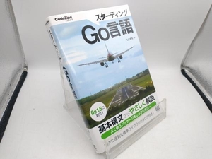 スターティングGo言語 Go1.6に対応! 松尾愛賀