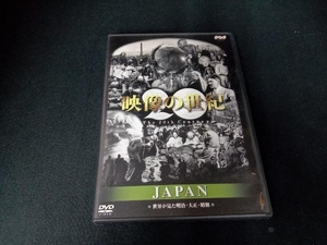 DVD 映像の世紀 JAPAN
