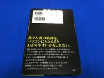 心の絶対法則 内海聡_画像2