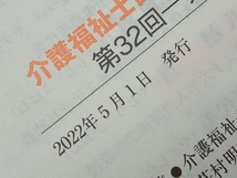 介護福祉士国家試験 過去問解説集(2023) 介護福祉士国家試験受験対策研究会_画像6