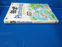 独学Photoshop MappyPhotoえりな&たじ_画像2