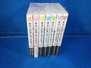 オリンピア・キュクロス 全巻セット(7冊) ヤマザキマリ