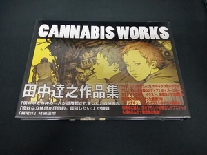 (田中達之) CANNABIS WORKS(1)