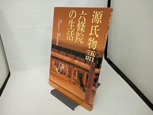 源氏物語 六條院の生活 風俗博物館