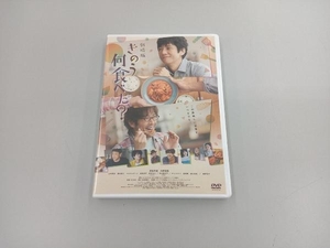 DVD 劇場版「きのう何食べた?」