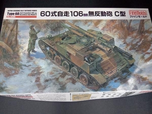 [ parts unopened, not yet constructed ] plastic model fine mold 1/35 Ground Self-Defense Force 60 type self-propulsion 106mm less . moving .C type 