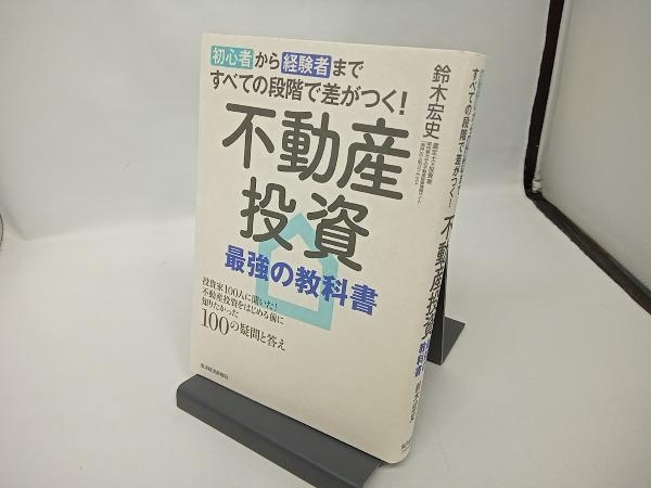 2024年最新】Yahoo!オークション -不動産投資の教科書(本、雑誌)の中古