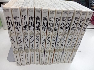 新九郎、奔る！1〜13巻セット