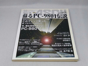 【※日ヤケ有り・初版】蘇るPC‐9801伝説 永久保存版 (アスキー書籍編集部)(CD-ROM付き)