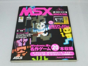 MSX MAGAZINE 永久保存版 (アスキー書籍編集部)(CD-ROM付き)