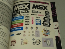 MSX MAGAZINE 永久保存版 (アスキー書籍編集部)(CD-ROM付き)_画像5