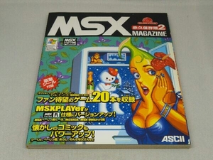 MSX MAGAZINE 永久保存版(2) (アスキー書籍編集部)(CD-ROM付き)