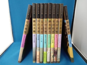 巨匠の日本画1巻〜10巻の10冊セット　学研