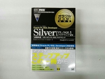 CD-ROM付き オラクルマスター教科書 Silver Oracle PL/SQL Developer[PL/SQLプログラミング]編 代田佳子_画像1