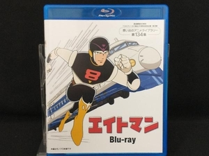 Blu-ray; 想い出のアニメライブラリー 第134集 エイトマン(Blu-ray Disc)