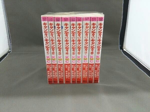 全巻セット 1～9巻 キャンディ・キャンディ