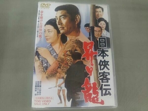 日本侠客伝 昇り龍 高倉健