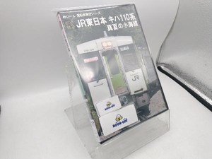 DVD 【前面展望】JR東日本 キハ110系 真夏の小海線