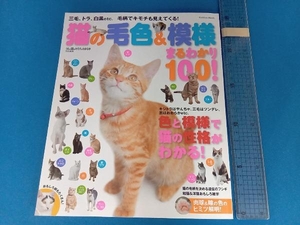  cat. wool color & pattern .....100! Gakken marketing 