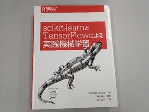 scikit‐learnとTensorFlowによる実践機械学習 Aurelien Geron