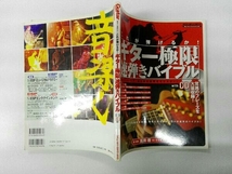 CD付き ヤケあり ギター極限 速弾きバイブル 芸術・芸能・エンタメ・アート_画像3