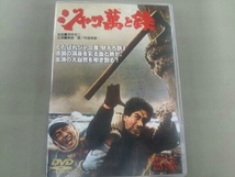 DVD 高倉健 ジャコ萬と鉄_画像1