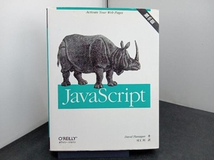 JavaScript 第6版 DavidFlanagan