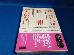 それは「情報」ではない。 リチャード・S.ワーマン【管B】