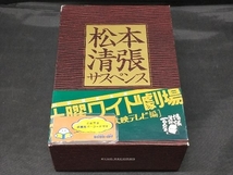 DVD 松本清張サスペンス 土曜ワイド劇場 傑作選[大映テレビ編]_画像1