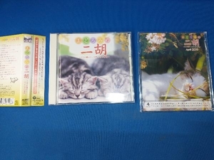 (ヒーリング) CD まどろみの二胡 どこか懐かしいやすらぎの音色