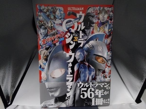 ULTRAMAN HISTORICA ウルトラQからシン・ウルトラマンまで 講談社