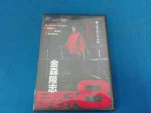 【DVD】 内外出版 金森隆志 BIG SHOT 8