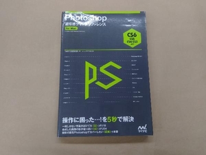 Ｐｈｏｔｏｓｈｏｐ逆引きクイックリファレンス　ｆｏｒ　Ｍａｃ ＴＡＲＴ　ＤＥＳＩＧＮ／著