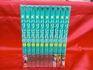 1～10巻セット パリピ孔明 小川亮