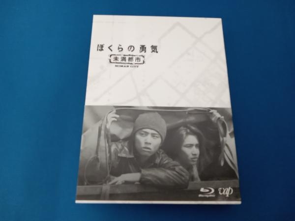 2024年最新】Yahoo!オークション -ぼくらの勇気未満都市の中古品・新品・未使用品一覧 2024年最新】Yahoo!オークション -ぼくらの勇気未満都市の中古品・新品・未使用品一覧