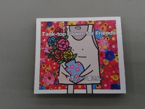 ヤバイTシャツ屋さん CD Tank-top Flower for Friends(完全生産限定盤)(DVD付)