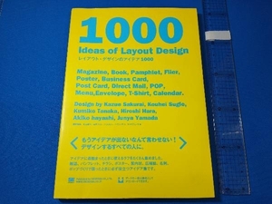 レイアウト・デザインのアイデア1000 櫻井和枝