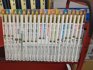 科学漫画サバイバルシリーズ　汚れなどあり　まとめて　21冊セット