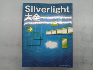 Silverlight大全 情報・通信・コンピュータ