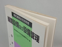 電気通信主任技術者線路設備及び設備管理 電気通信主任技術者試験研究会_画像3