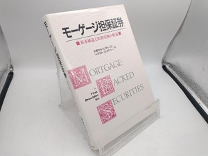 モーゲージ担保証券 大和セキュリティーズトラストカンパニー