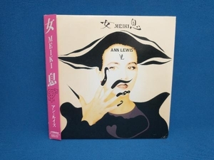 アン・ルイス CD 女息-MEIKI-(紙ジャケット仕様)