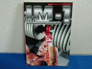 IM-1 アイアンマン　10月号増刊　2005年