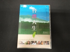 DVD 台湾人生