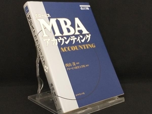 グロービス MBAアカウンティング 改訂3版 【グロービス経営大学院】