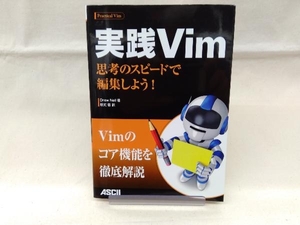 実践Vim ドリュー・ネイル