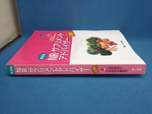 NR・サプリメントアドバイザー必携 第4版 日本臨床栄養協会_画像2